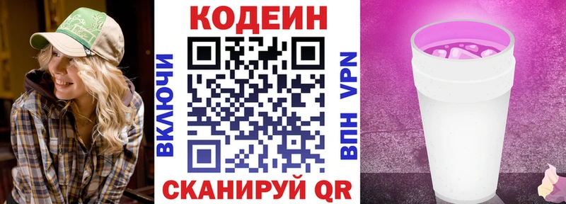 Кодеиновый сироп Lean напиток Lean (лин)  наркотики  Артёмовск 
